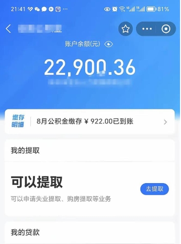 鄂尔多斯封存公积金怎么提出来（封存的公积金提取条件）