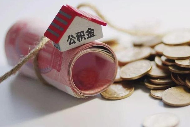 鄂尔多斯离职了如何取出公积金（已离职怎么取公积金）